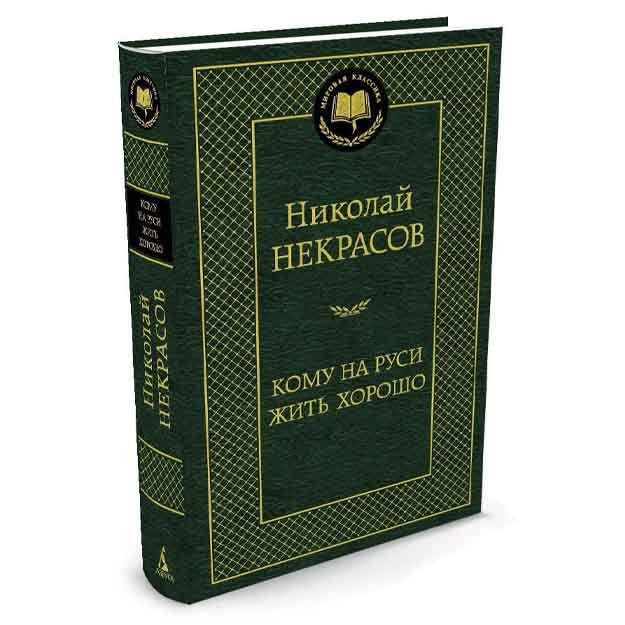 Nekrasov Nikolay: Komu na Rusi jit xorosho