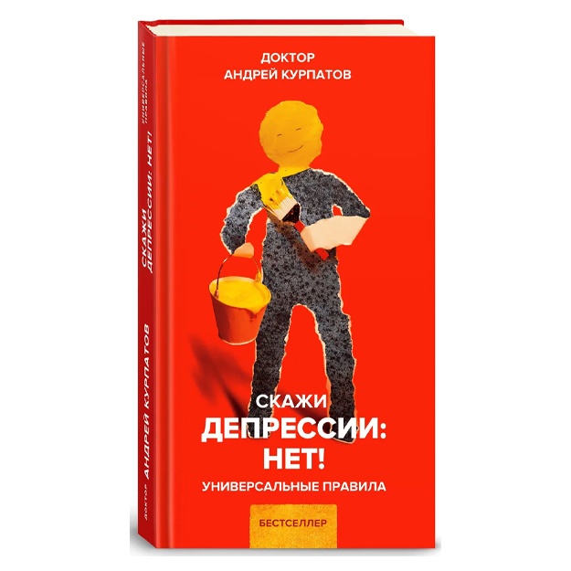 Kurpatov Andrey Vladimirovich: Skaji depressii: NET! Universalnie pravila