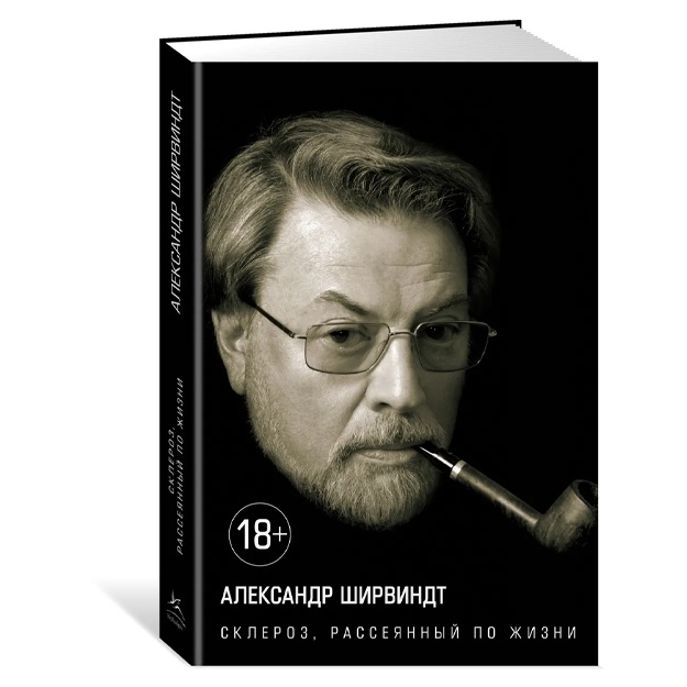 Shirvindt Aleksandr: Skleroz, rasseyanniy po jizni