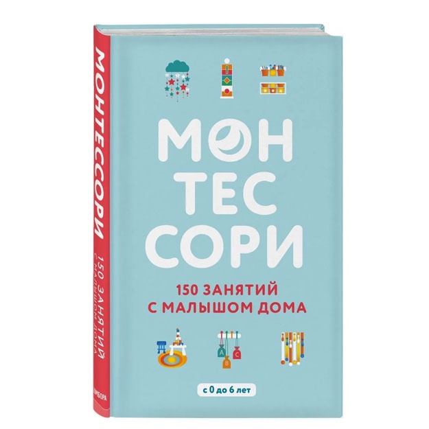 Montessori. 150 zanyatiy s malishom doma