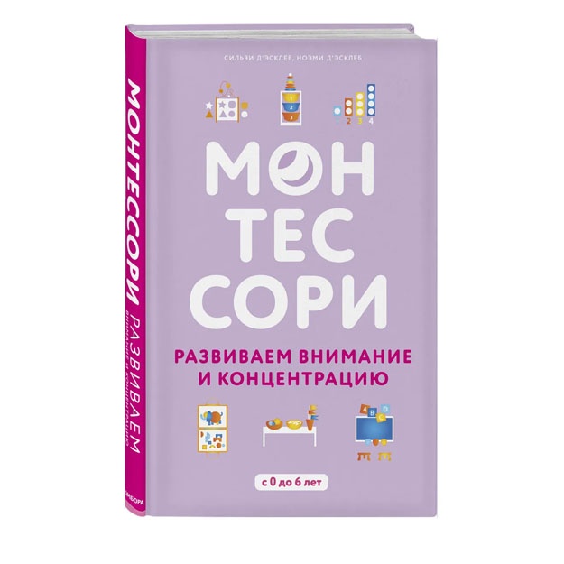 Монтессори. Развиваем внимание и концентрацию