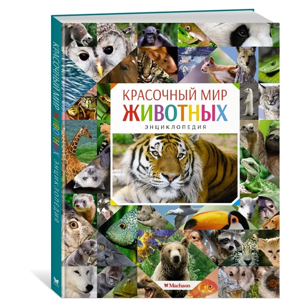 Balle Kristin: Krasochniy mir jivotnix. Entsiklopediya
