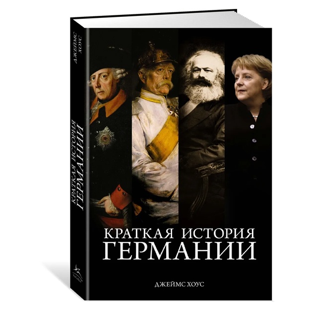 Xous Djeyms: Kratkaya istoriya Germanii