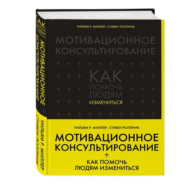 Мотивационное консультирование: как помочь людям измениться