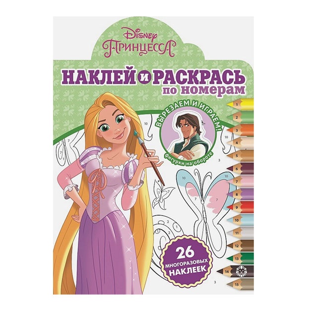 Nakley i raskras po nomeram N NRPN 2002 "Printsessa Disney"