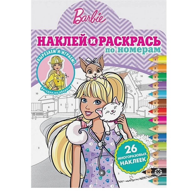 Наклей и раскрась по номерам N НРПН 2014 "Барби"
