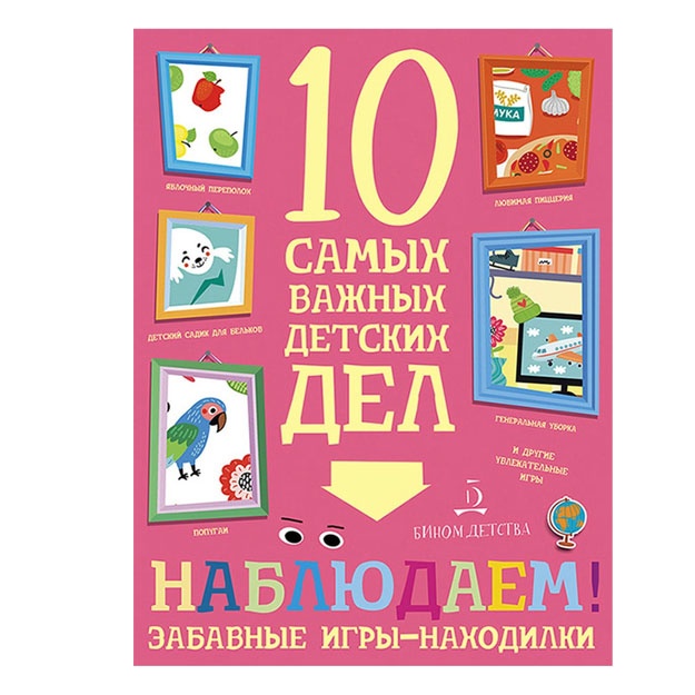 Zabavnie igri-naxodki. (s NAKLEYKAMI)