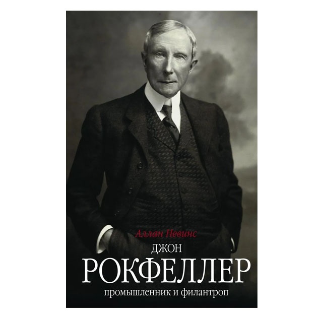 Nevins A..Djon D. Rokfeller. Promishlennik i filantrop