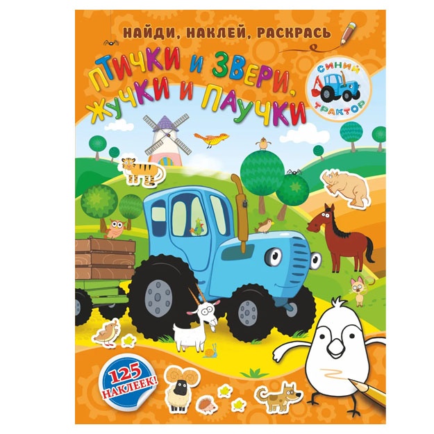 Ptichki i zveri, juchki i pauchki