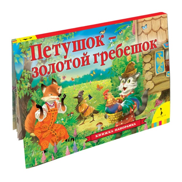 Pushkin A. S. Skazka o zolotom petushke