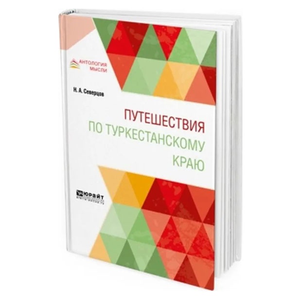 Puteshestviya po Turkestanskomu krayu