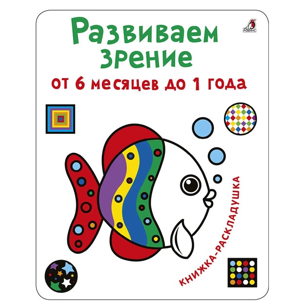 Razvivaem zrenie ot 6 mesyatsev do 1 goda