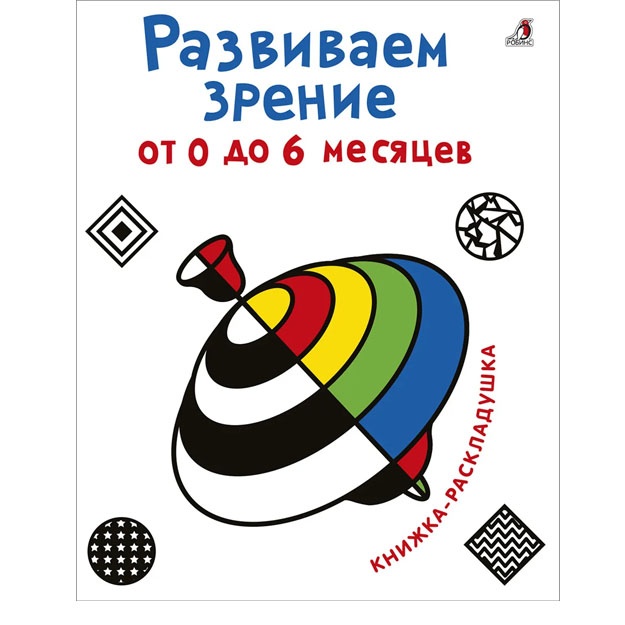 Развиваем зрение от 0 до 6 месяцев