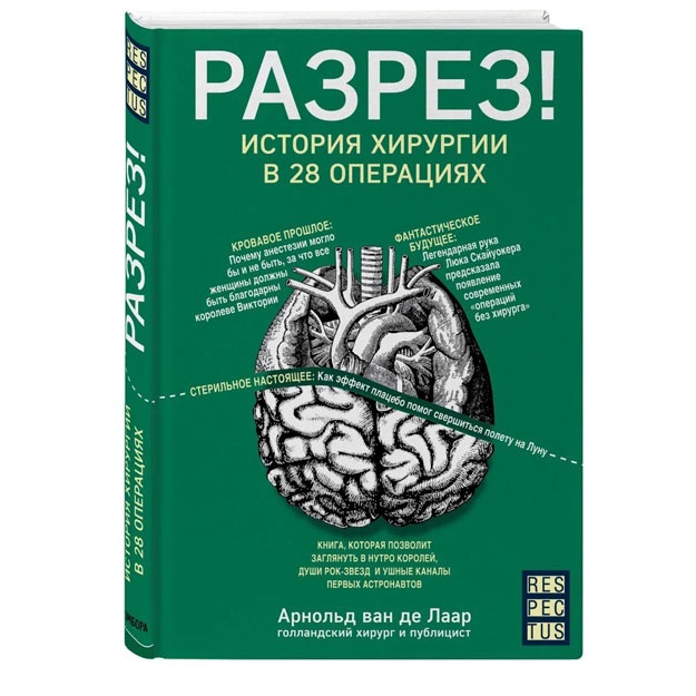 Razrez  Istoriya xirurgii v 28 operatsiyax