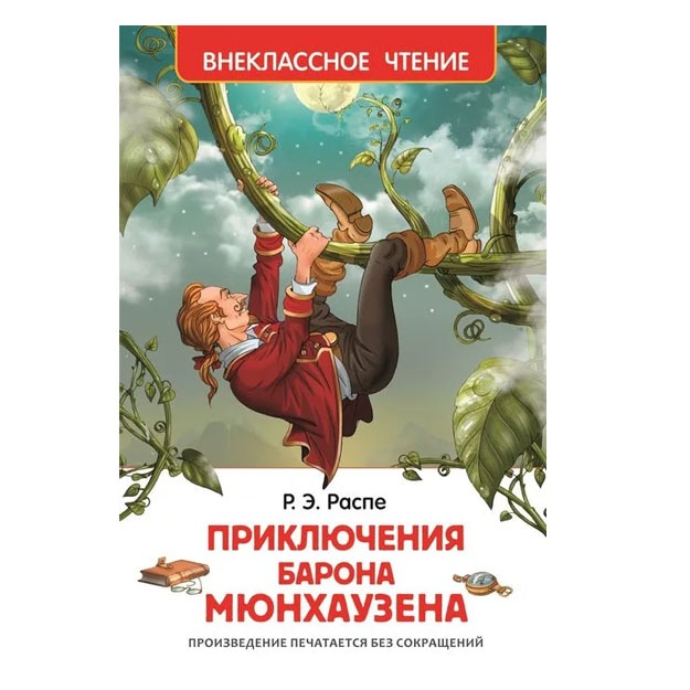 Raspe R. Priklyucheniya barona Myunxauzena