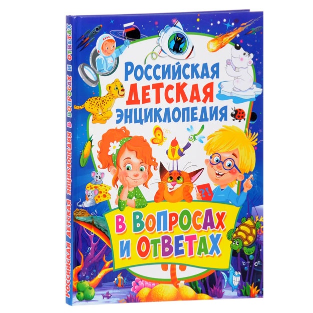 Rossiyskaya detskaya entsiklopediya v voprosax i otvetax
