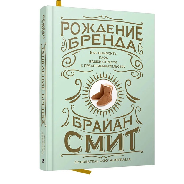 Рождение бренда: как выносить плод вашей страсти к предпринимательству