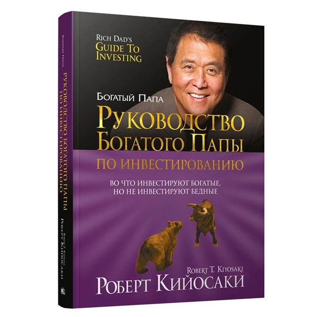 Rukovodstvo bogatogo papi po investirovaniyu