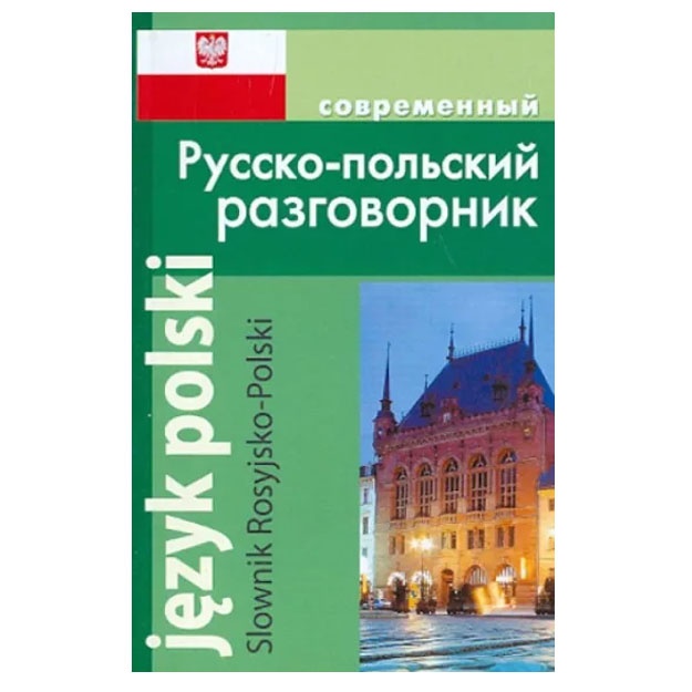 Russko-polskiy razgovornik (oblojka)