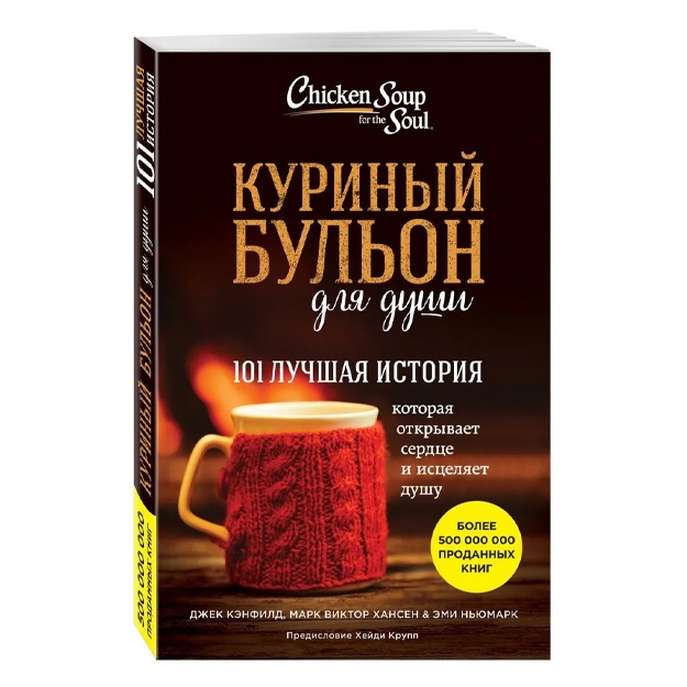 Kuriniy bulon dlya dushi: 101 luchshaya istoriya Qattiq muqova