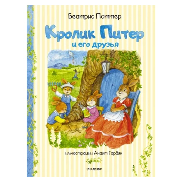 Beatris Potter: Krolik Piter i yego druzya