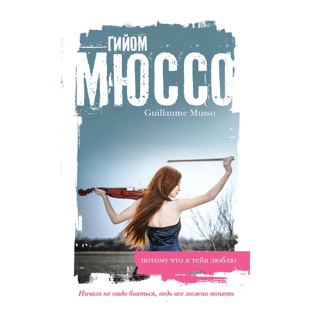 Myusso Giyom: Potomu chto ya tebya lyublyu