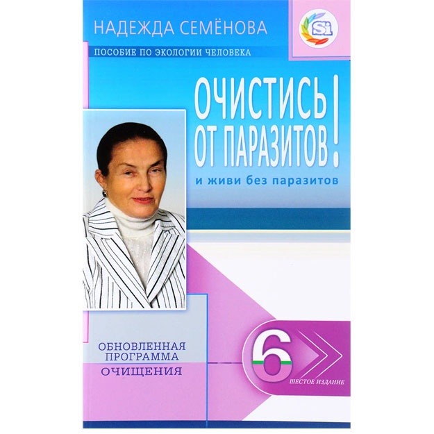 Ochistis ot parazitov i jivi bez parazitov