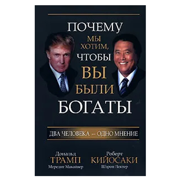 Почему мы хотим, чтобы вы были богаты