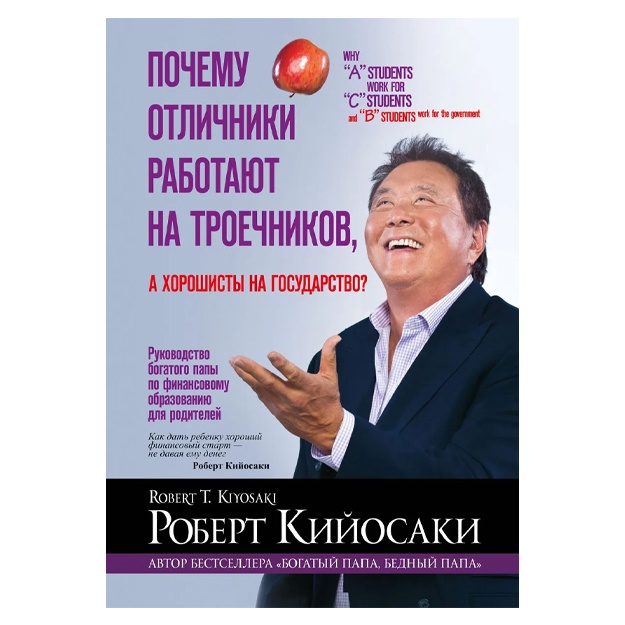 Почему отличники работают на троечников, а хорошисты на государство?