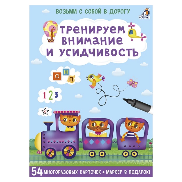 Обучающая игра Робинс "Асборн - карточки. Тренируем внимание и усидчивость"
