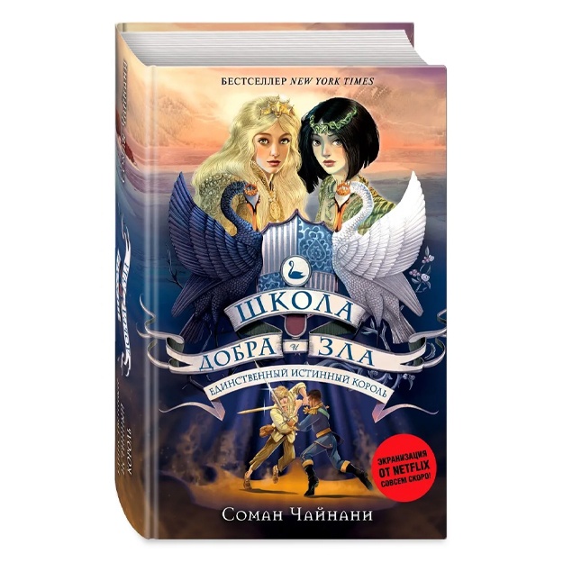 Chaynani Soman: Yedinstvenniy istinniy korol (#6)