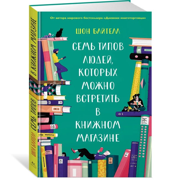 Sem tipov lyudey, kotorix mojno vstretit v knijnom magazine