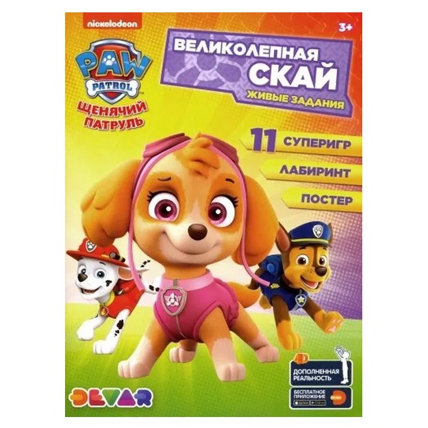 Shenyachiy Patrul. Velikolepnaya Skay