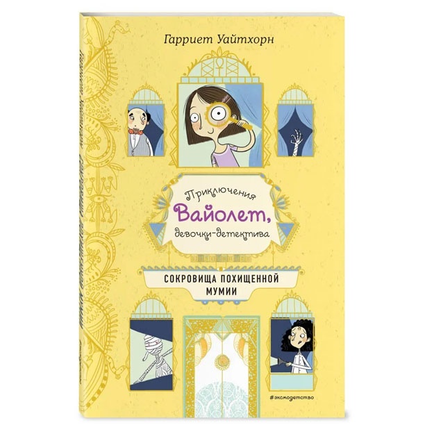 Sokrovischa poxischennoy mumii (vipusk 4)