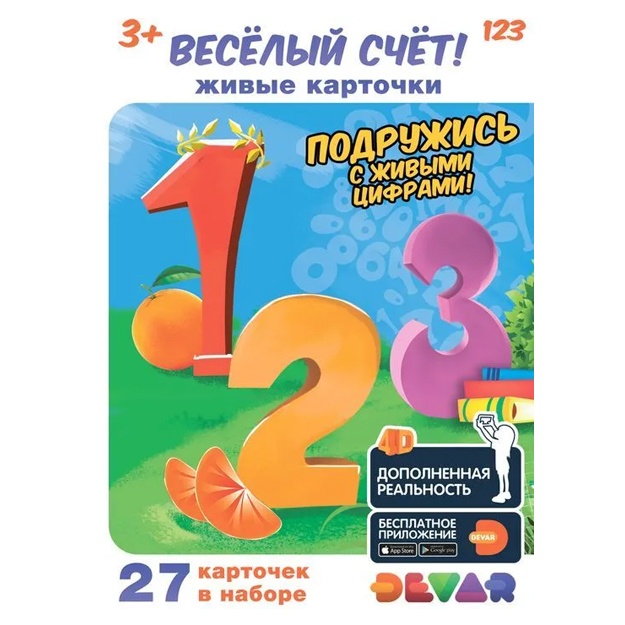 Jivie kartochki. Veseliy schet! (nabor iz 27 kartochek)