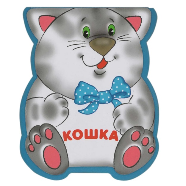 Burmistrova L. L.: Koshka. Zabavnie zverushki