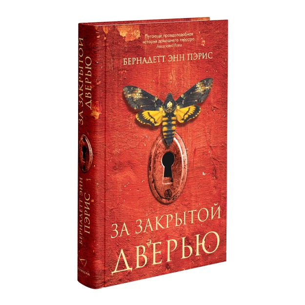 Peris Bernadett Enn: Za zakritoy dveryu