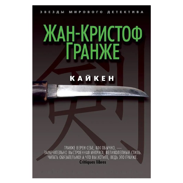 Granje Jan-Kristof: Kayken