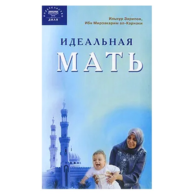 Ibn Mirzakarim al-Karnakiy, Zaripov Ilnur R.: Idealnaya mat