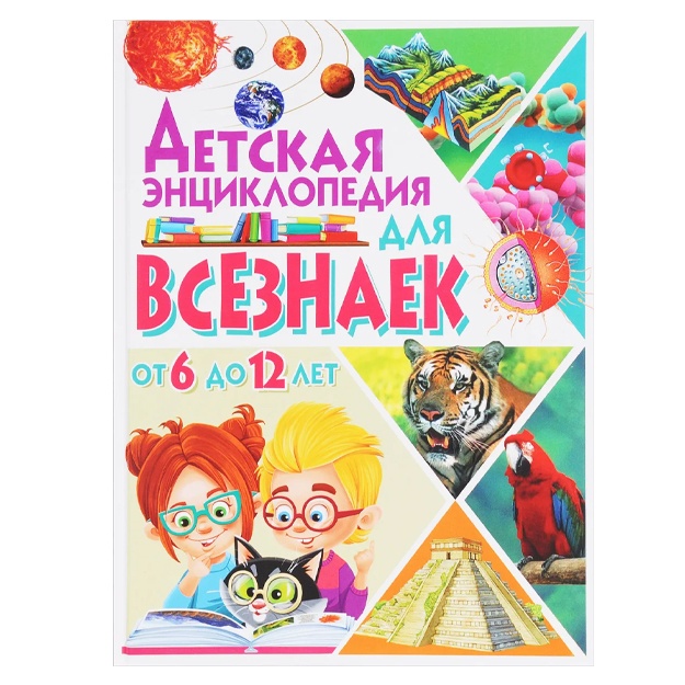Detskaya entsiklopediya dlya vseznaek ot 6 do 12 let