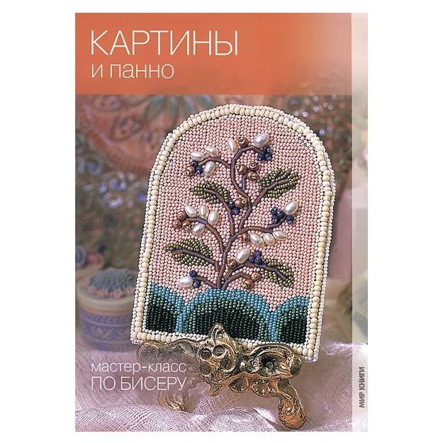 E. V. Kuzmina, Yu. N. Morozova, L. Yu. Pavlova: Kartini i panno