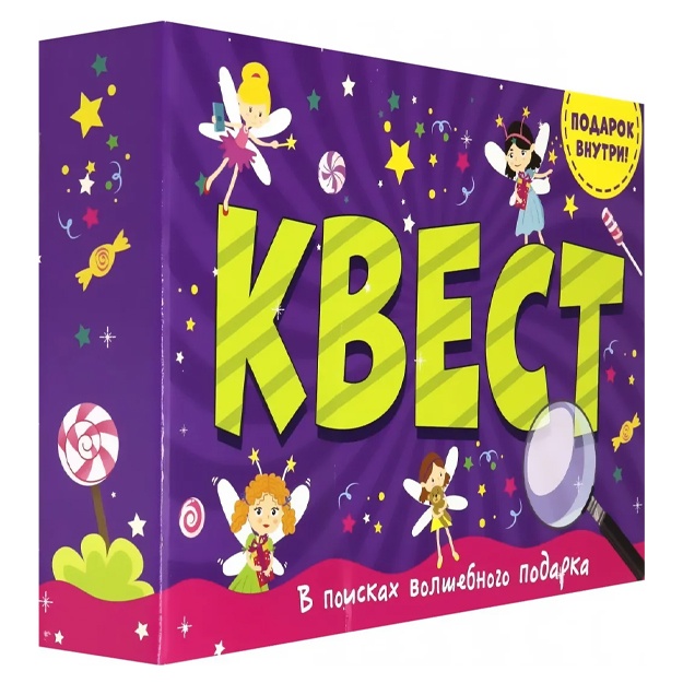 Квест в коробке. В поисках волшебного подарка