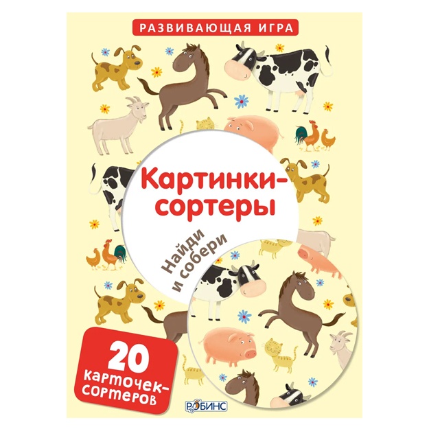 Robins Kartinki-sorteri Naydi i soberi veselie kartinki