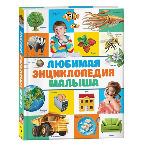 Klyushnik Larisa Vladimirovna: Lyubimaya entsiklopediya malisha