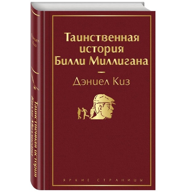 Tainstvennaya istoriya Billi Milligana