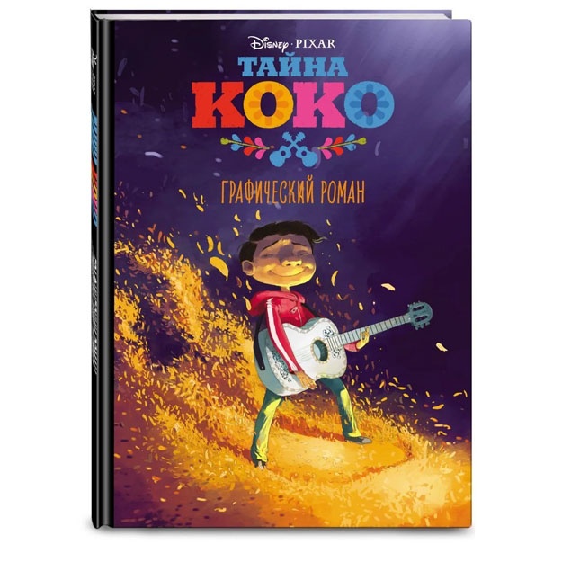 Tayna Koko. Graficheskiy roman