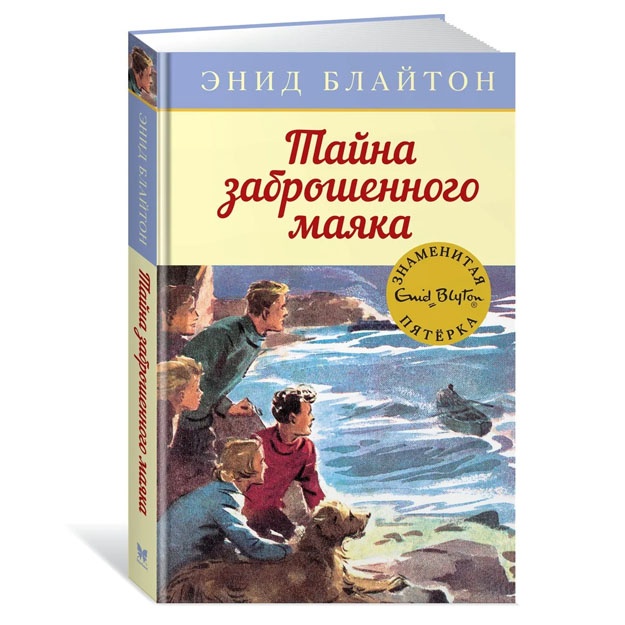 Tayna zabroshennogo mayaka. Kn.12