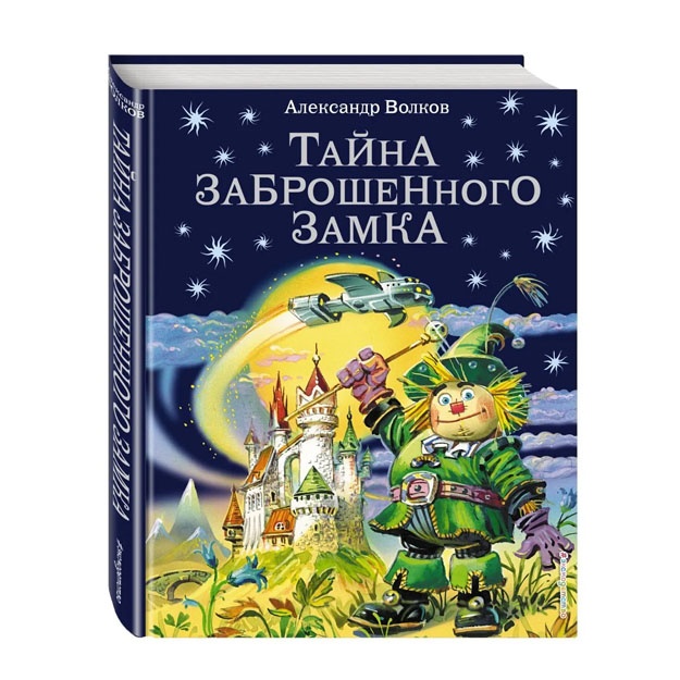 Tayna zabroshennogo zamka (il. V. Kanivtsa) (#6)