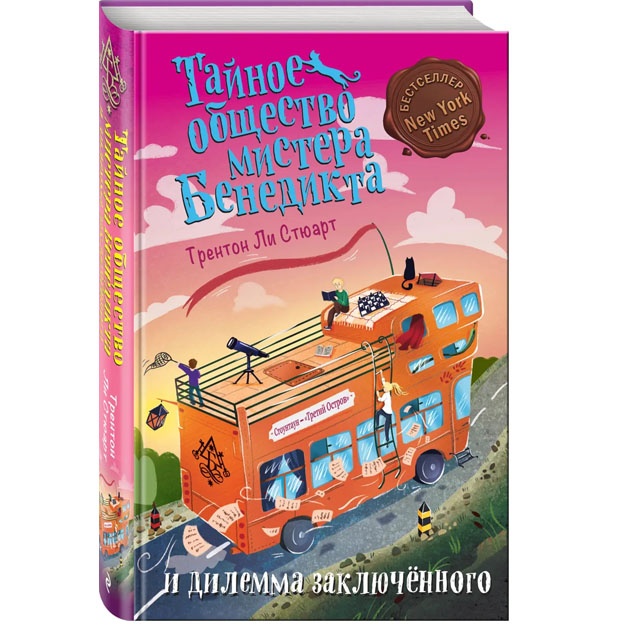 Taynoe obschestvo mistera Benedikta i dilemma zaklyuchyonnogo (vipusk 3)