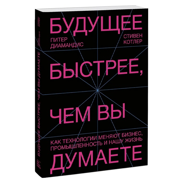 Buduschee bistree, chem vi dumaete. Kak texnologii menyayut biznes, promishlennost i nashu jizn